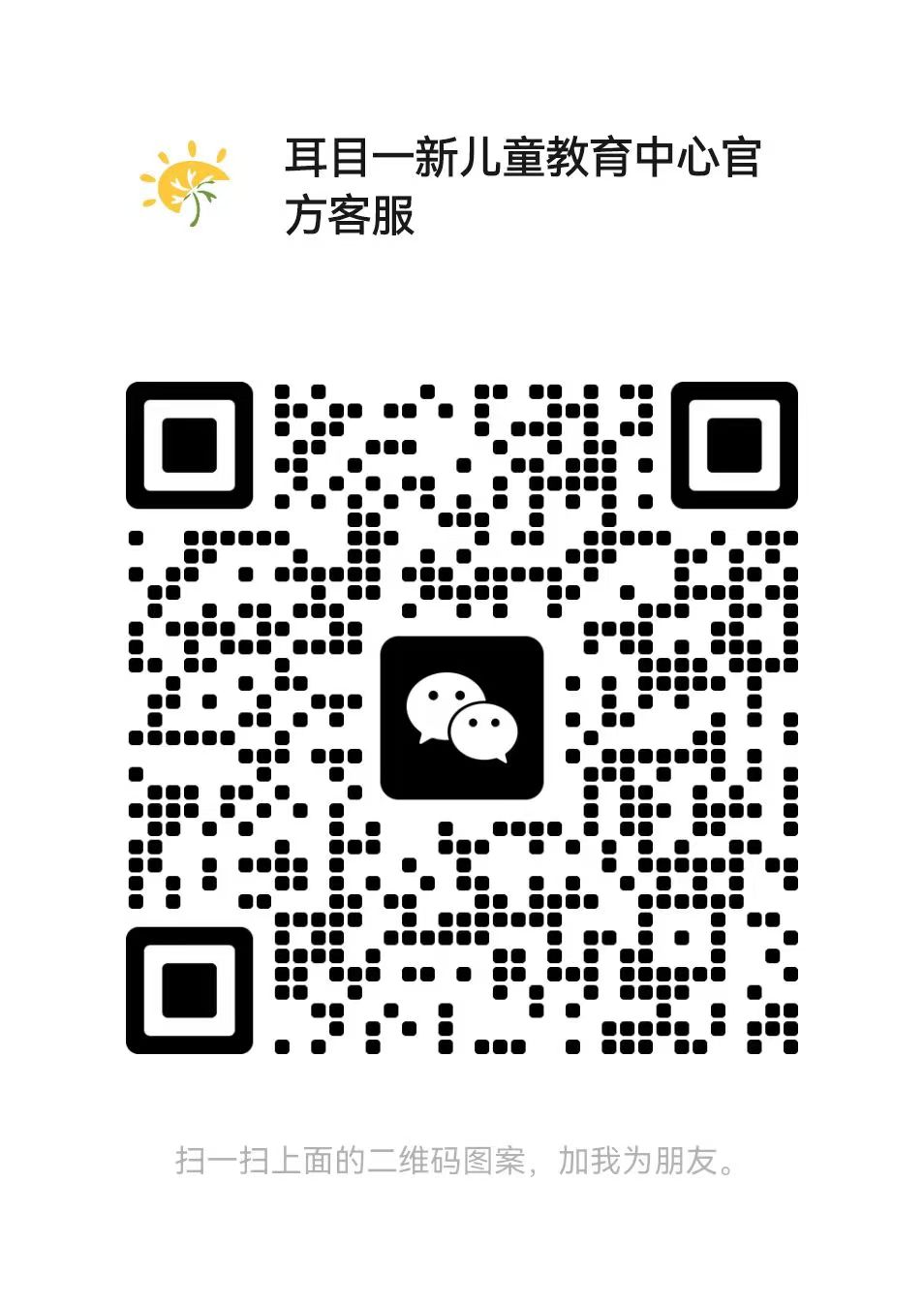 宝安校区客服微信二维码
